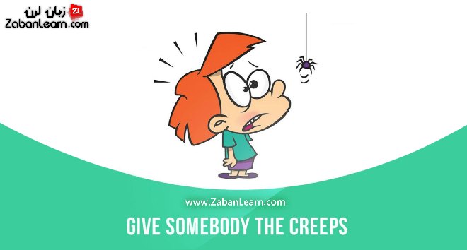 آموزش اصطلاحات انگلیسی، Give somebody the creeps